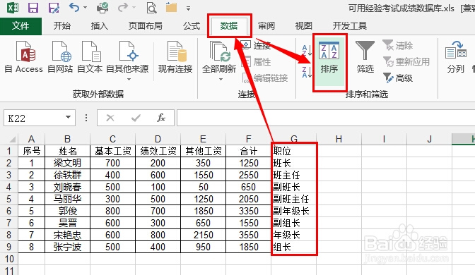 轻松学Excel：[12]按自定义排位顺序排序