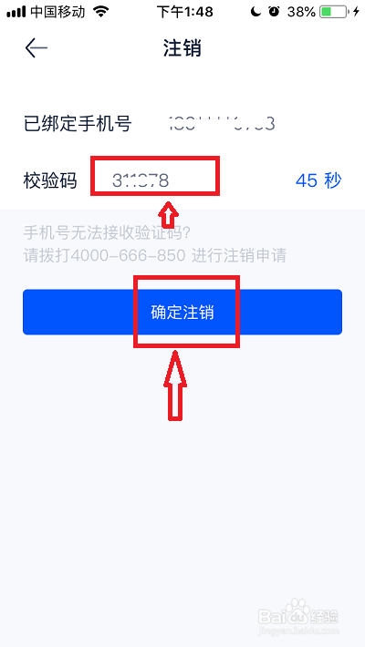 汽车之家账号如何注销