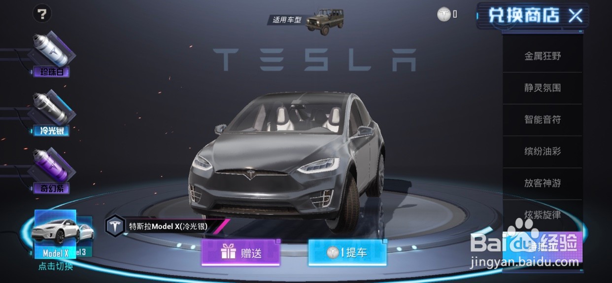 和平精英特斯拉需要多少钱