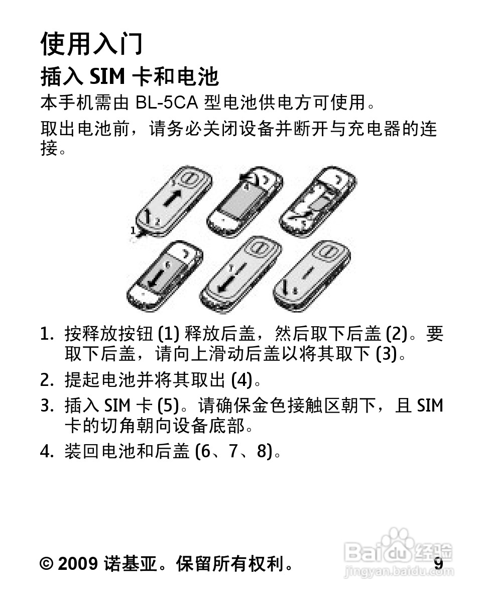 诺基亚5030手机使用说明书:[1]