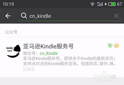 怎样用kindle中阅读微信文章