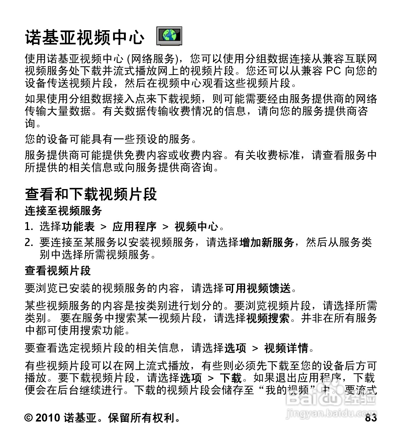 诺基亚5233手机使用说明书:[9]