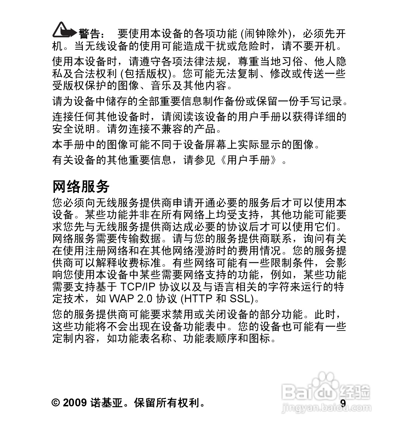 诺基亚5232手机使用说明书:[1]