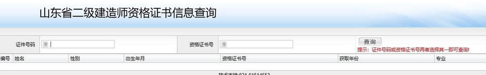 如何查询二建执业资格