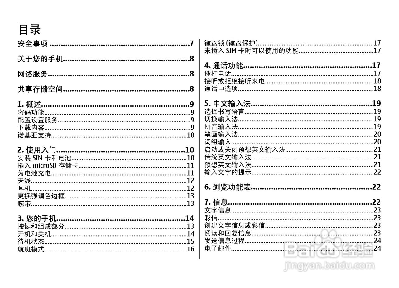 诺基亚7500手机使用说明书:[1]