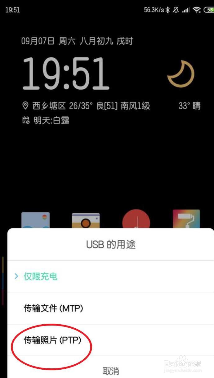 小米手机连接电脑后怎么看照片