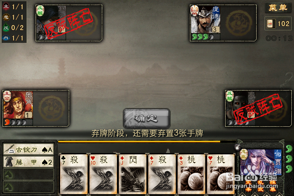 三国杀：[5]贾诩攻略