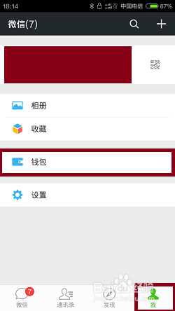 微信支付如何充值手机话费