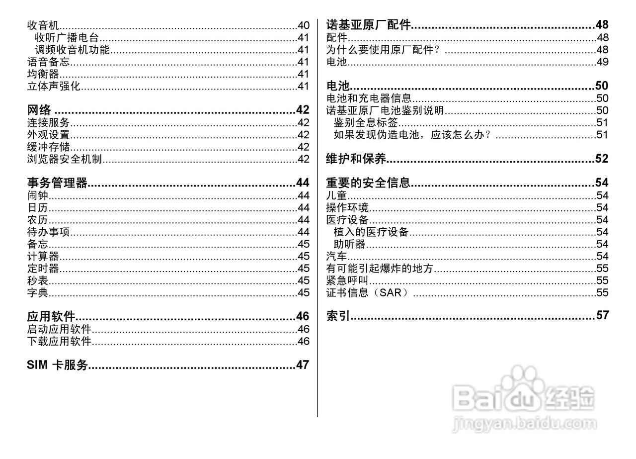 诺基亚6208c手机使用说明书:[1]