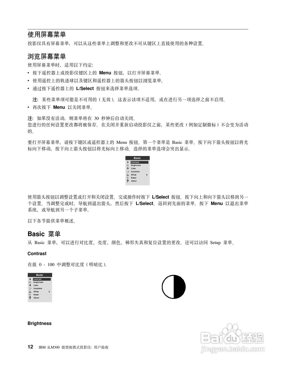 IBM iLM300投影机说明书:[3]