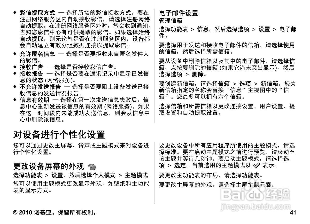 诺基亚5800w手机使用说明书:[5]
