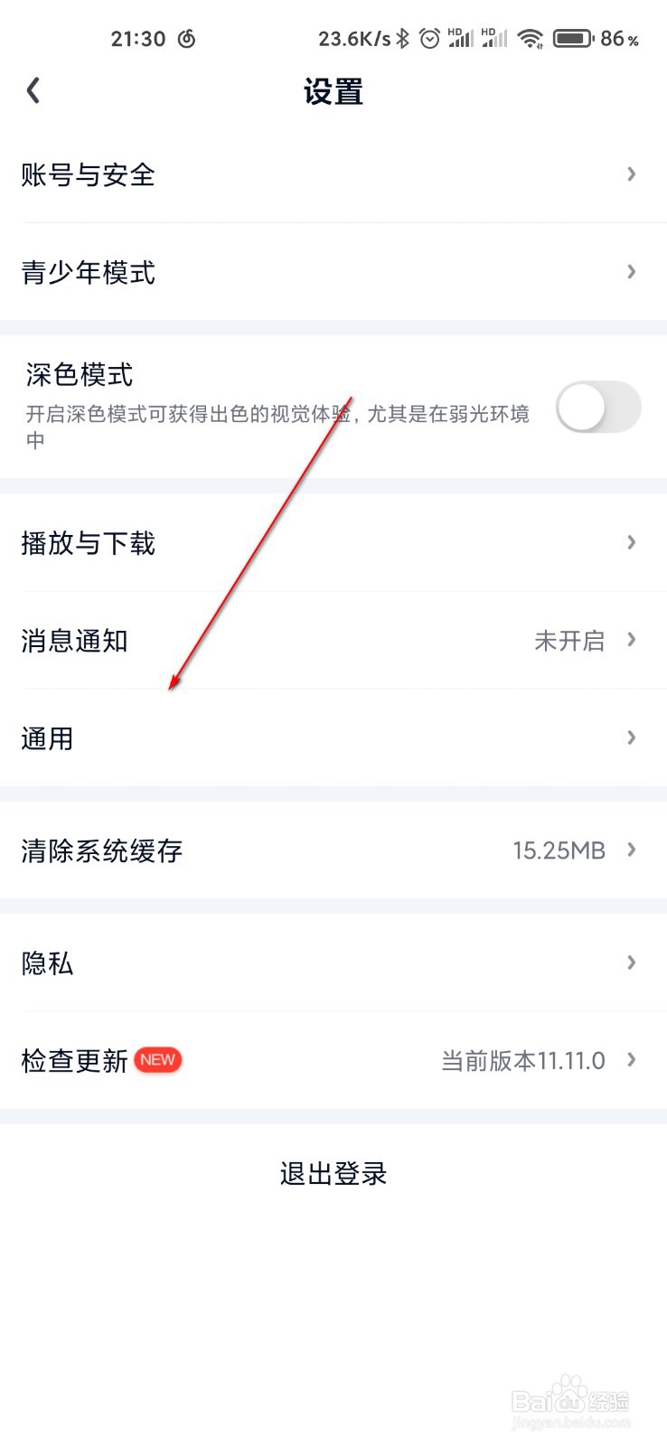 爱奇艺怎么添加桌面快捷方式