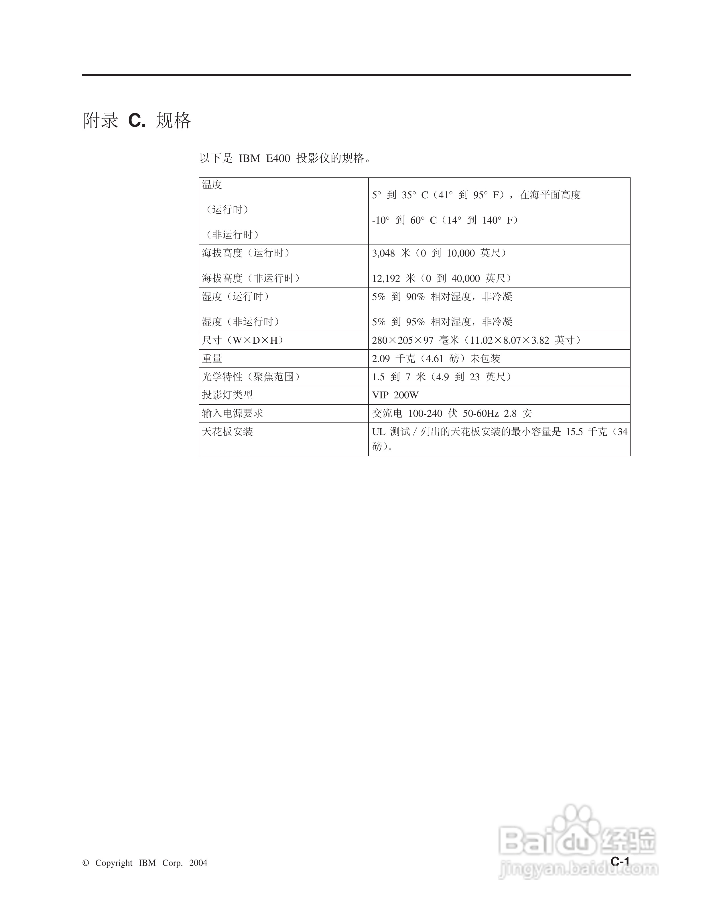 IBM E400投影机说明书:[5]