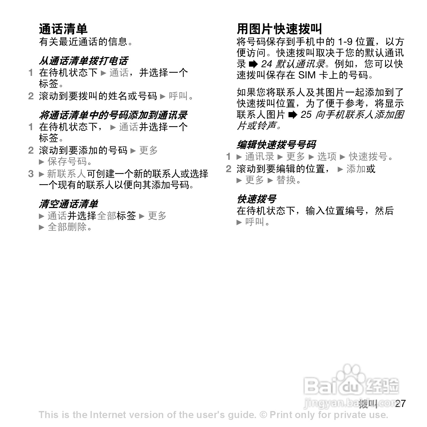 索爱W830c手机使用说明书:[3]