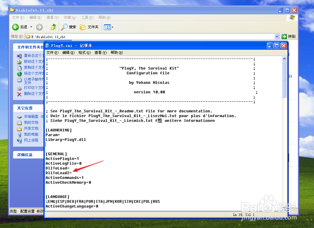 暗黑2高分辨率补丁怎么用