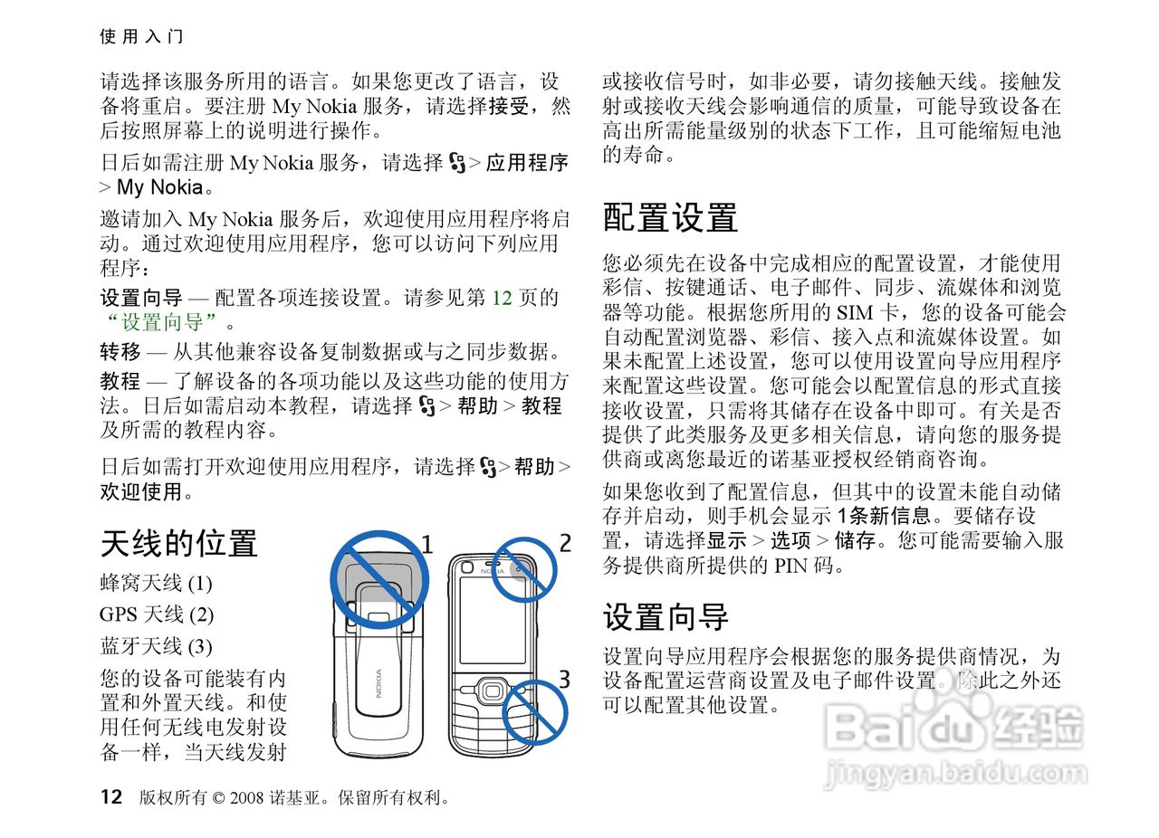 诺基亚6220c手机使用说明书:[2]