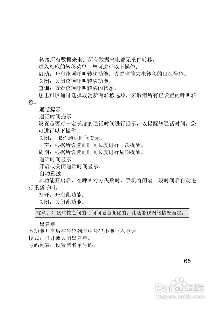 联想E280手机使用说明书:[7]
