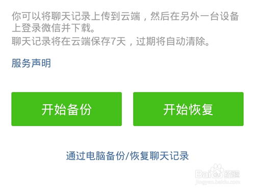 微信怎么上传聊天记录?微信如何恢复聊天记录?