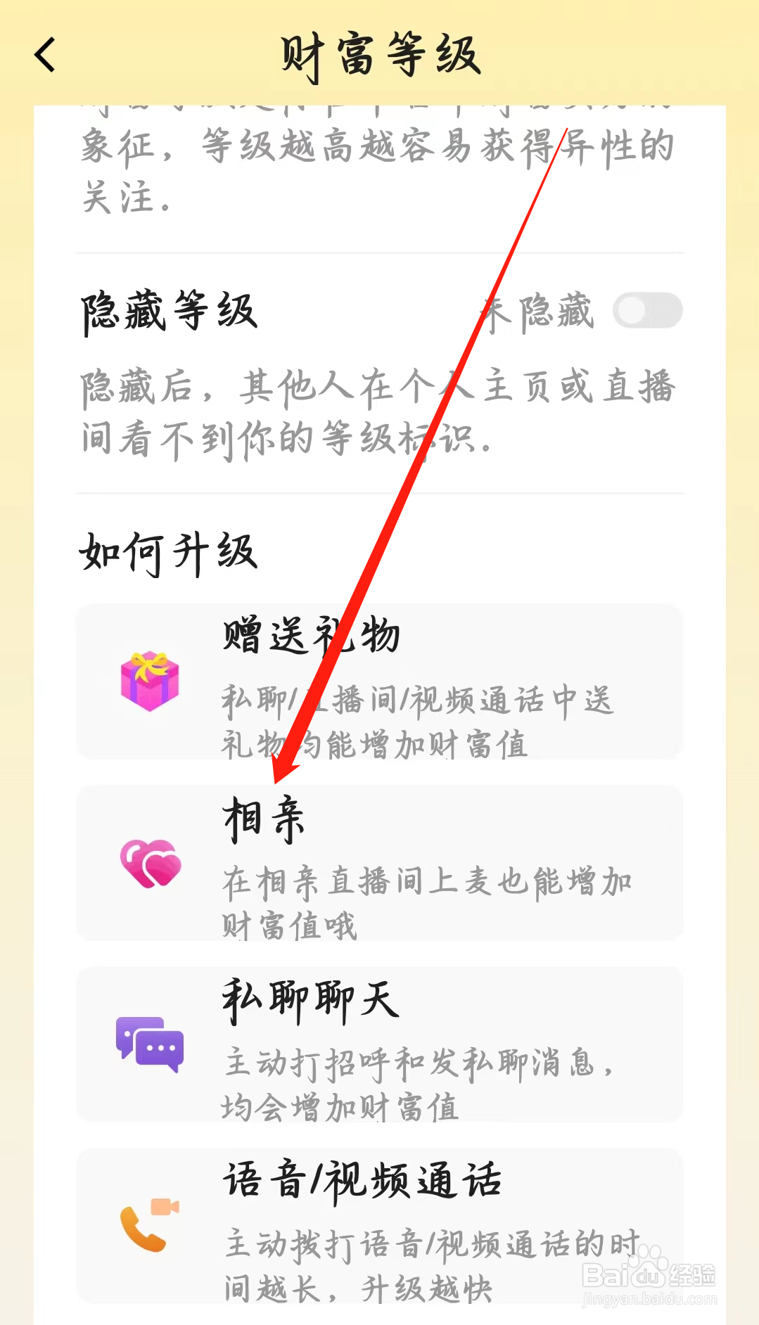 多多交友如何进行相亲