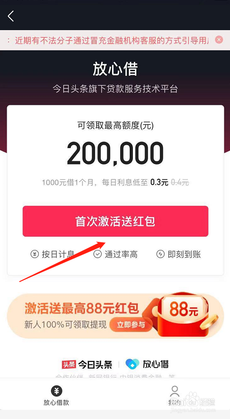 抖音放心借怎么申请开通