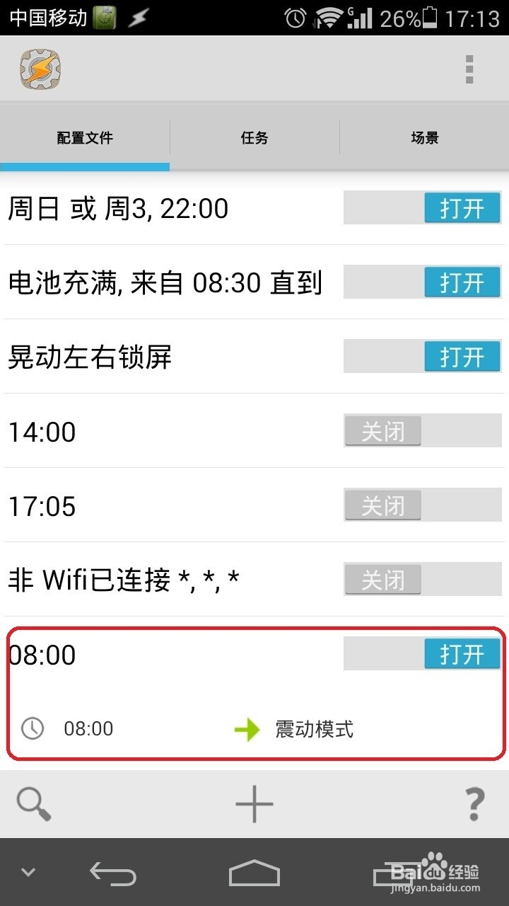 安卓手机神器tasker：[1]定时振动响铃切换