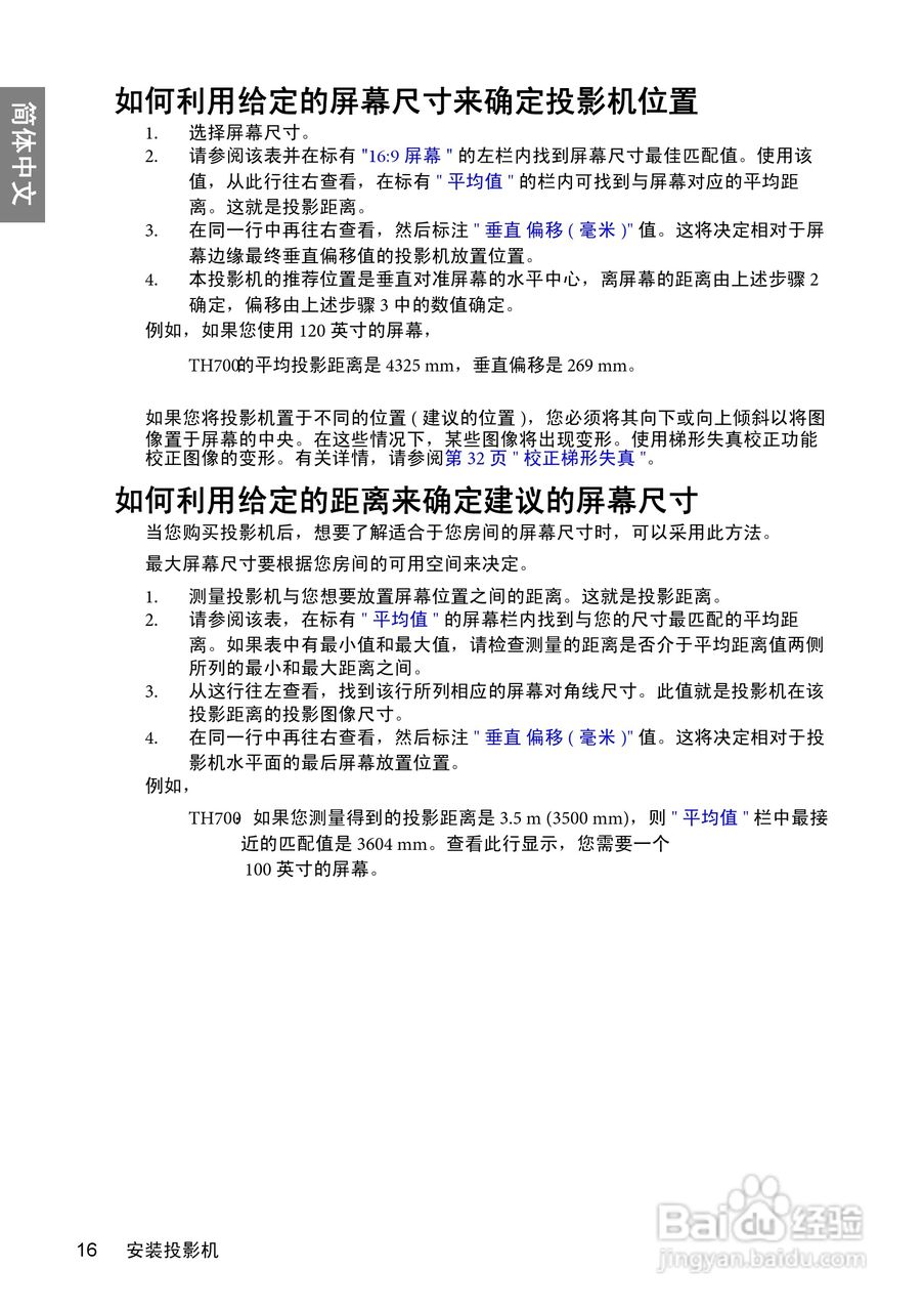 明基BenQ TH700投影机使用说明书:[2]