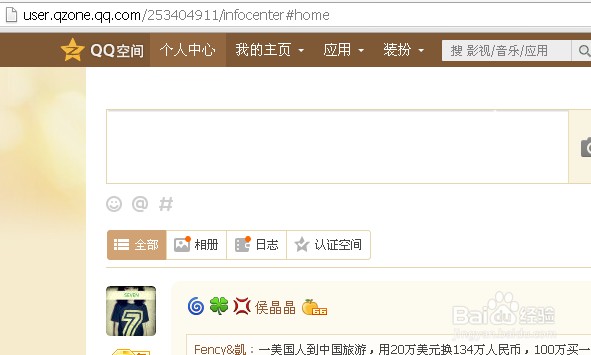 如何屏蔽某个QQ好友在QQ空间的更新动态?