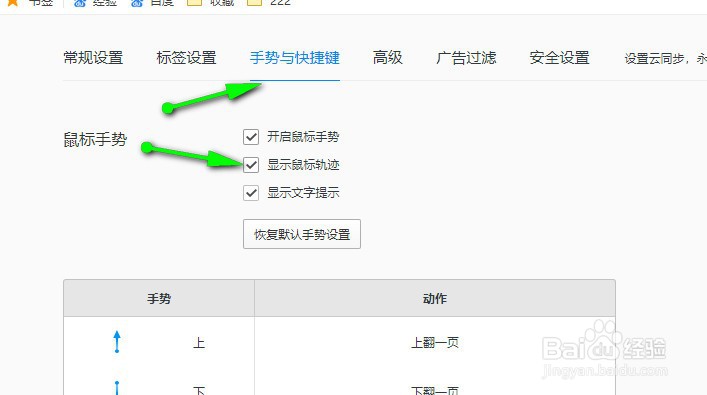 QQ浏览器怎样开启鼠标手势显示轨迹功能