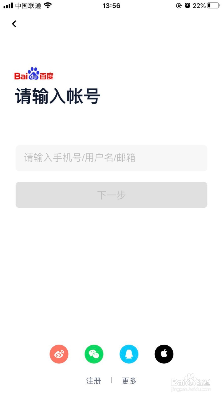 百度网盘怎么退出账号