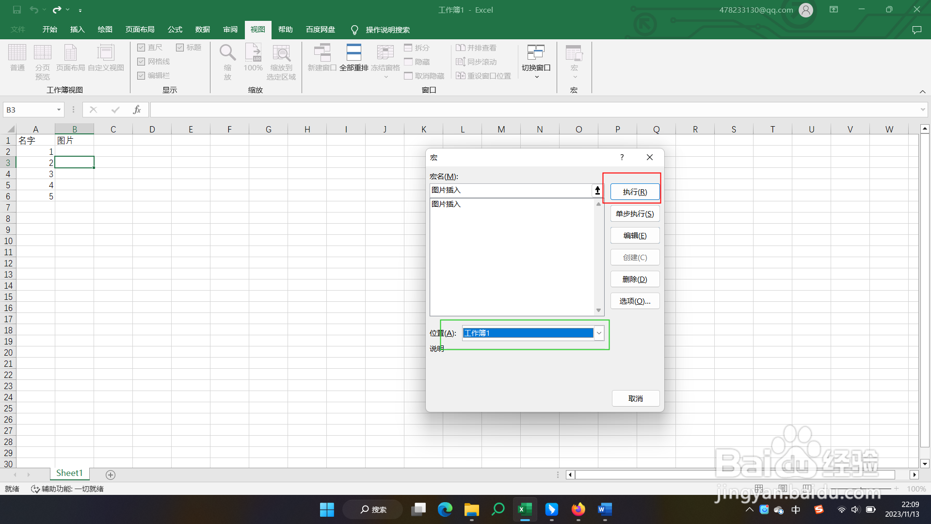 怎么在EXCEL中通过命名批量插入图片