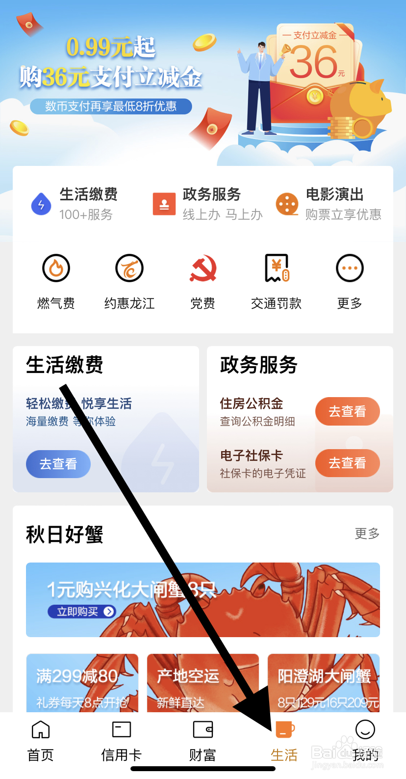 怎么在中国建设银行里找到供暖费？