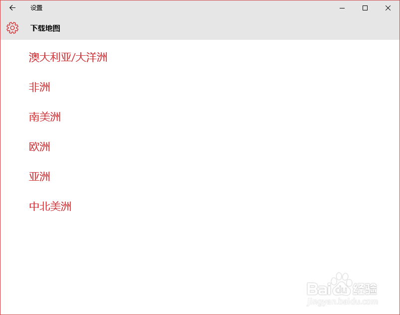 win10如下下载脱机地图