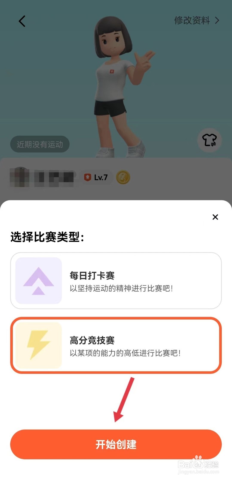 天天跳绳怎样创建高分竞技赛
