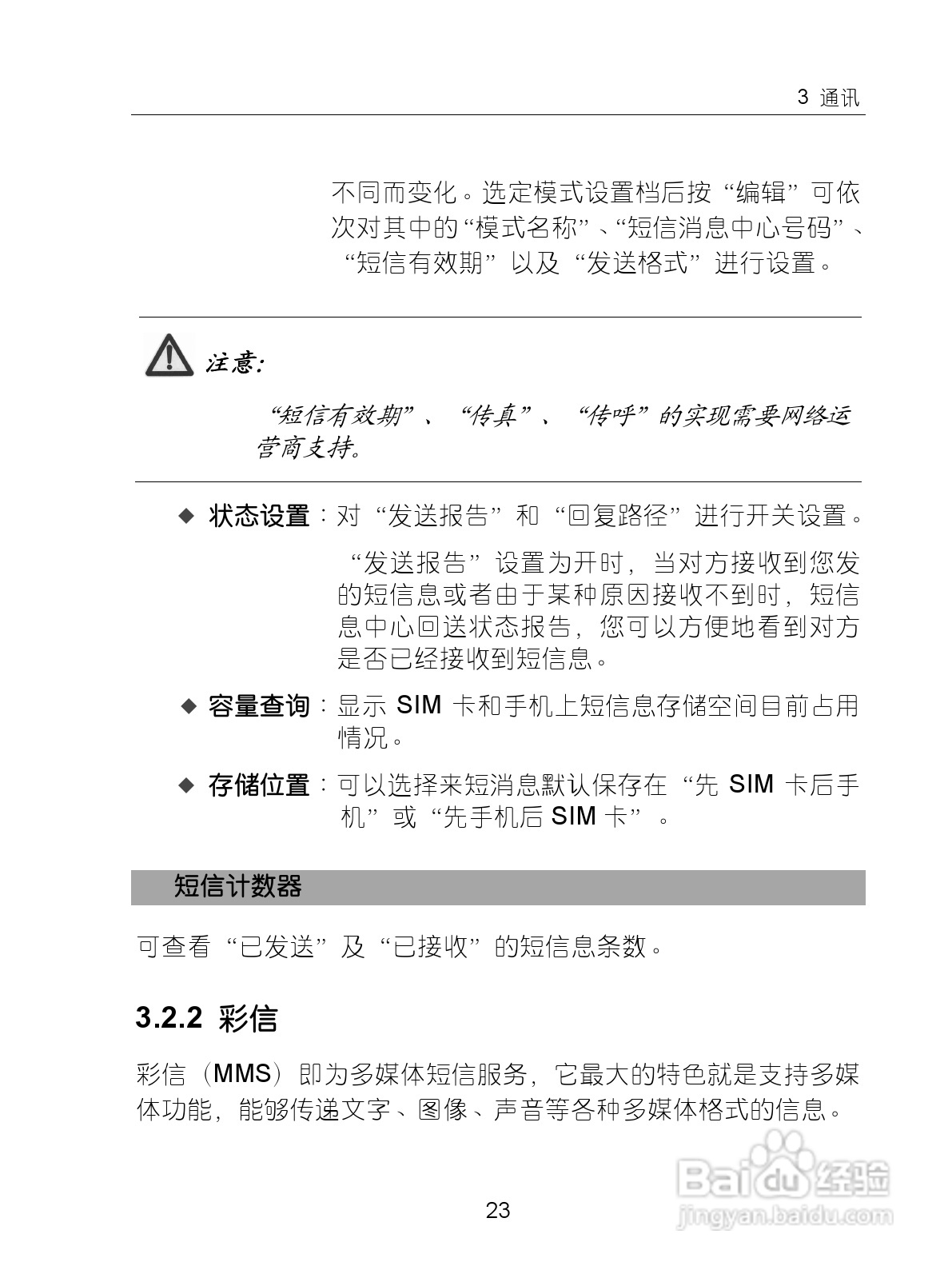 中兴ZTE-G X860手机使用说明书:[4]