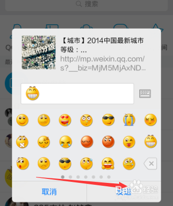 怎么将微信订阅号,公众号的内容分享到qq空间