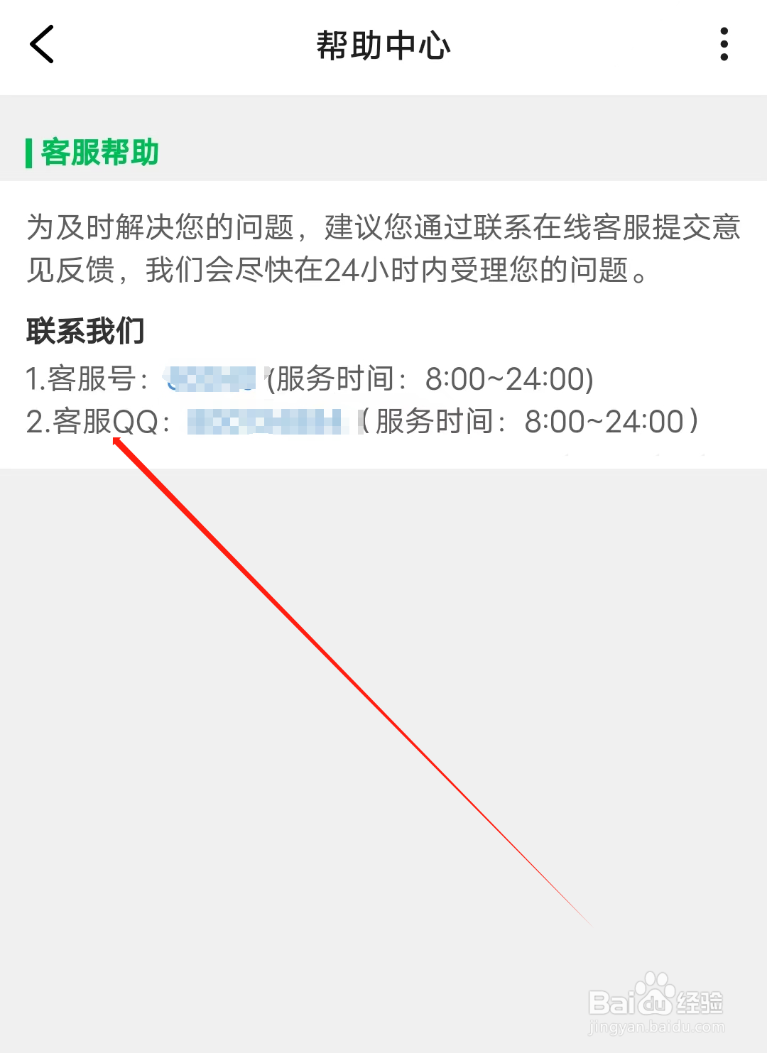 喔喔开黑怎样查看客服QQ