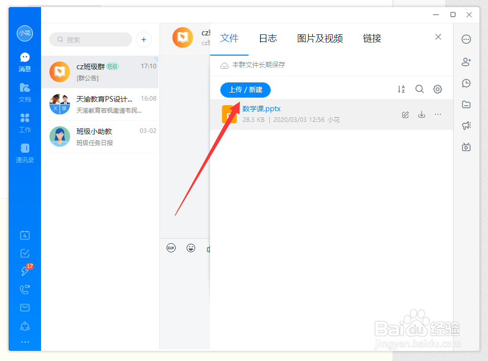 钉钉班级群怎么上传文件
