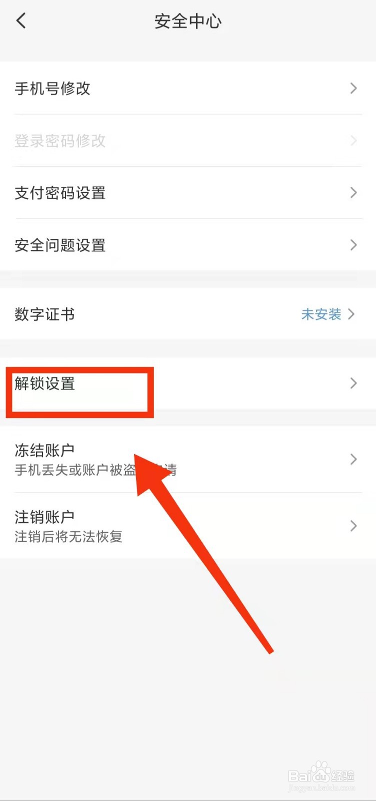 怎样清理云闪付中的“缓存”
