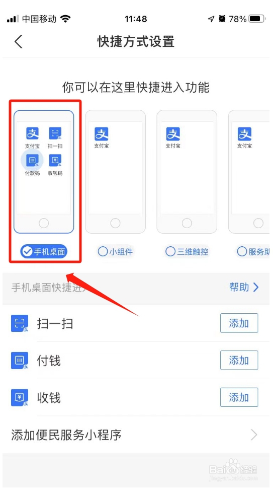 怎样把支付宝扫一扫放到桌面