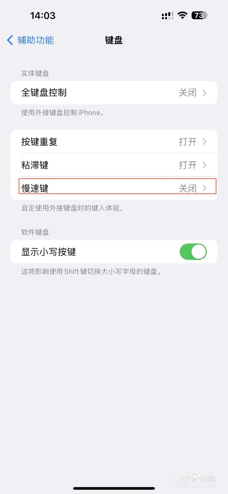 iPhone14Promax手机中慢速键开启方法