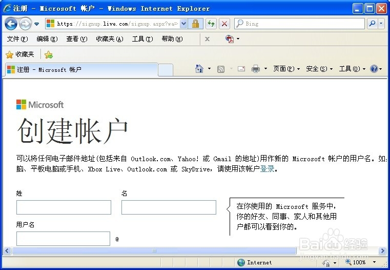 WindowsPhone使用教程：[1]创建Microsoft帐户