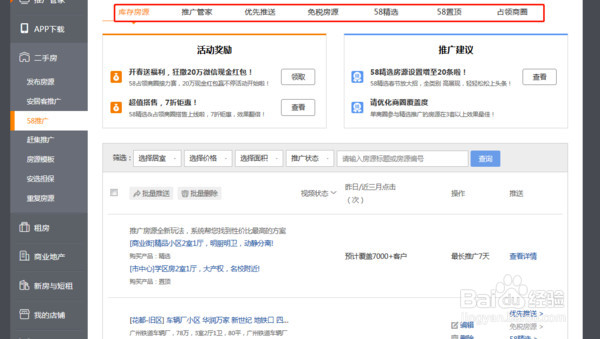广州花都中介如何用中国网络经纪人（58同城）