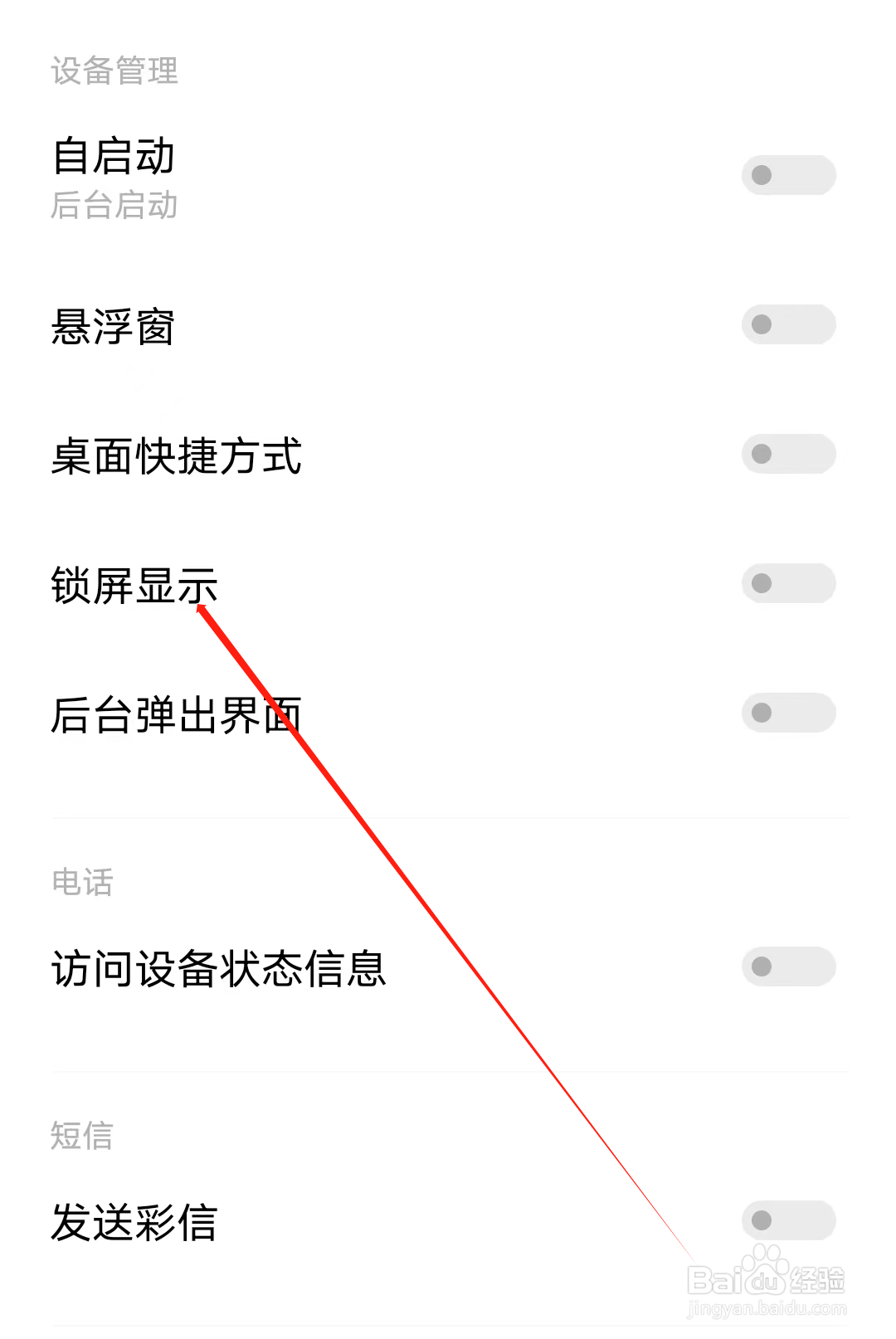 语玩怎样开启锁屏显示