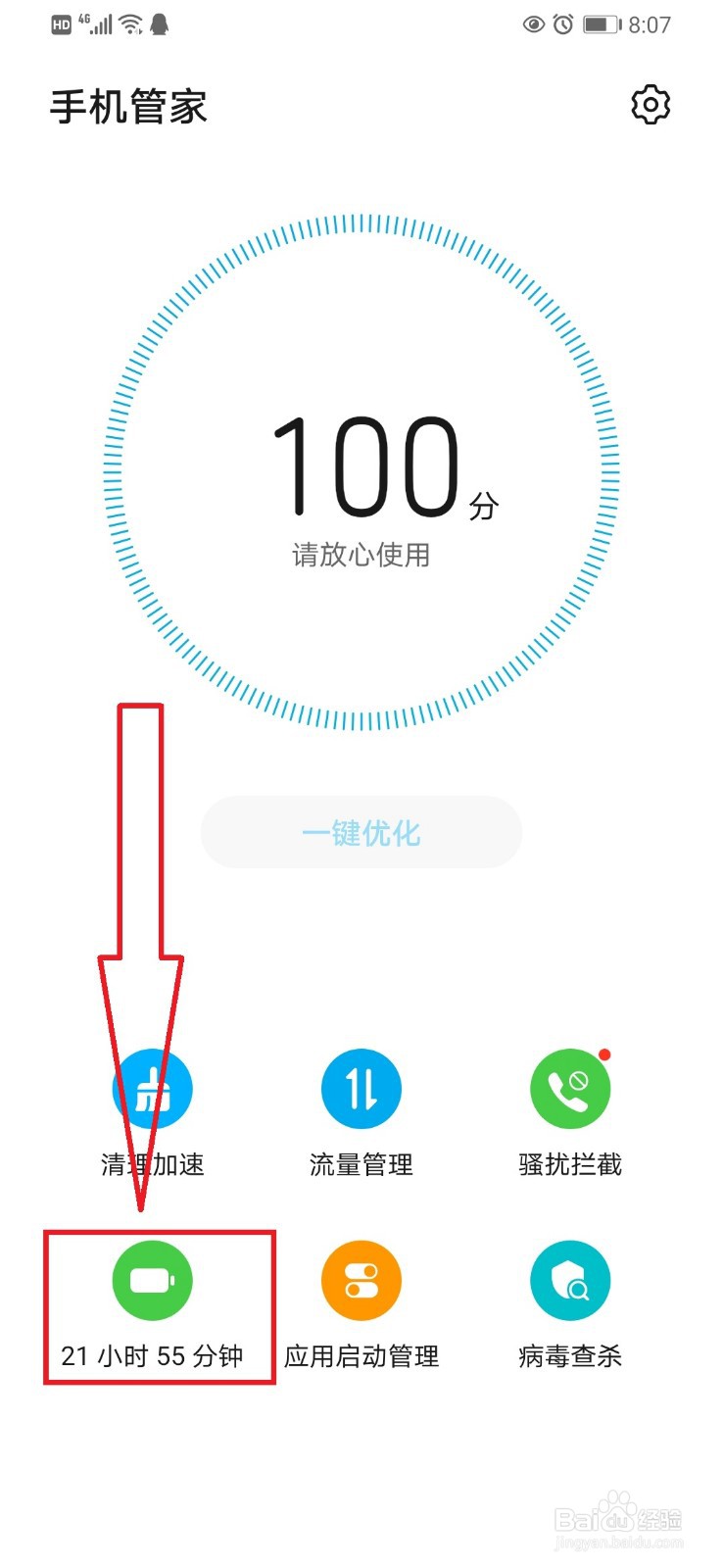 华为手机开启超级省电模式的设置方法