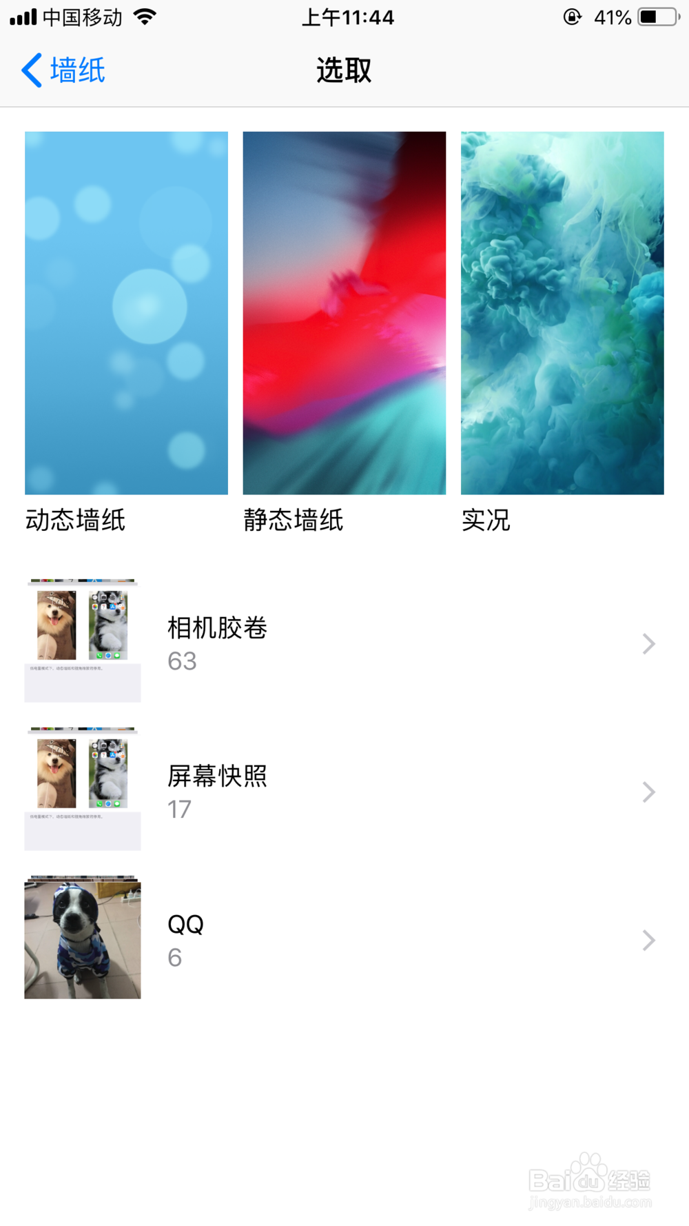 iPhone手机如何设置手机的墙纸