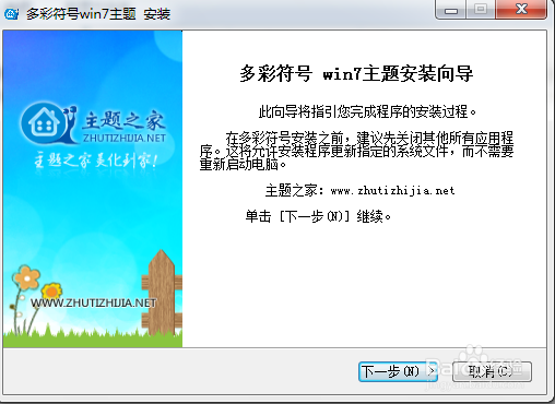 win7主题如何更改