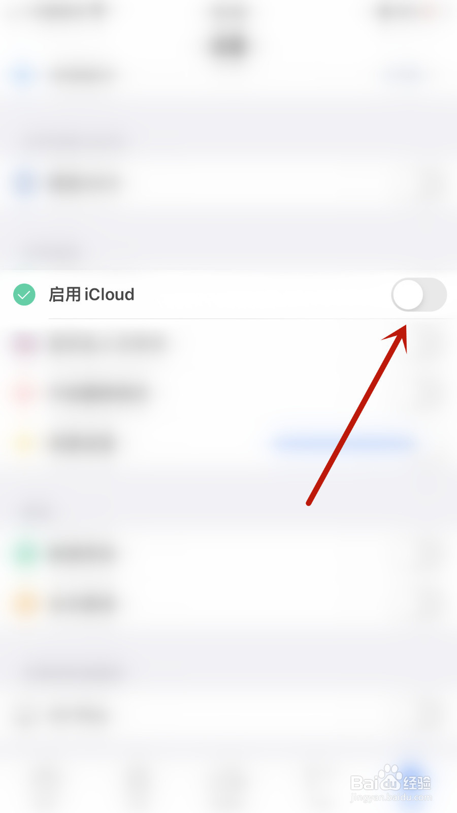 极速PDF怎么打开启用iCloud