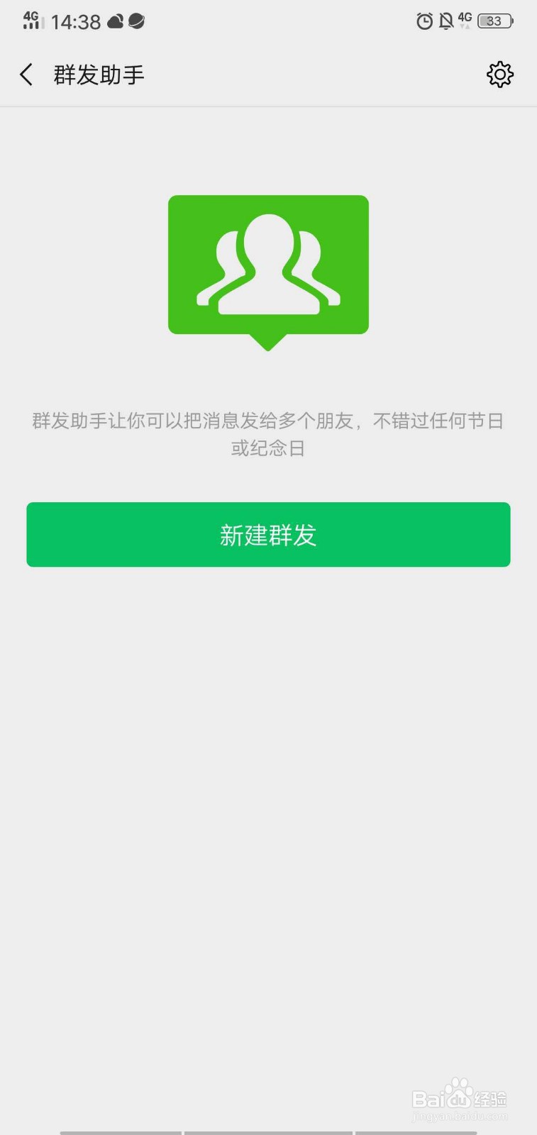 微信如何群发给好友