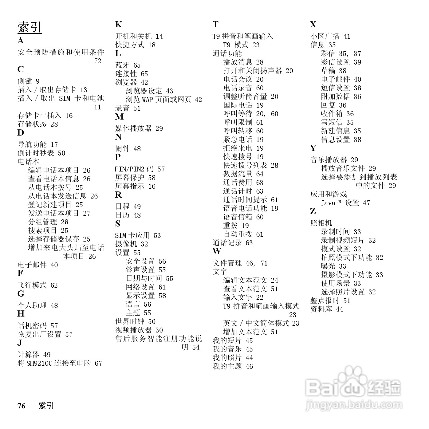 夏普SH9210C手机使用说明书:[8]