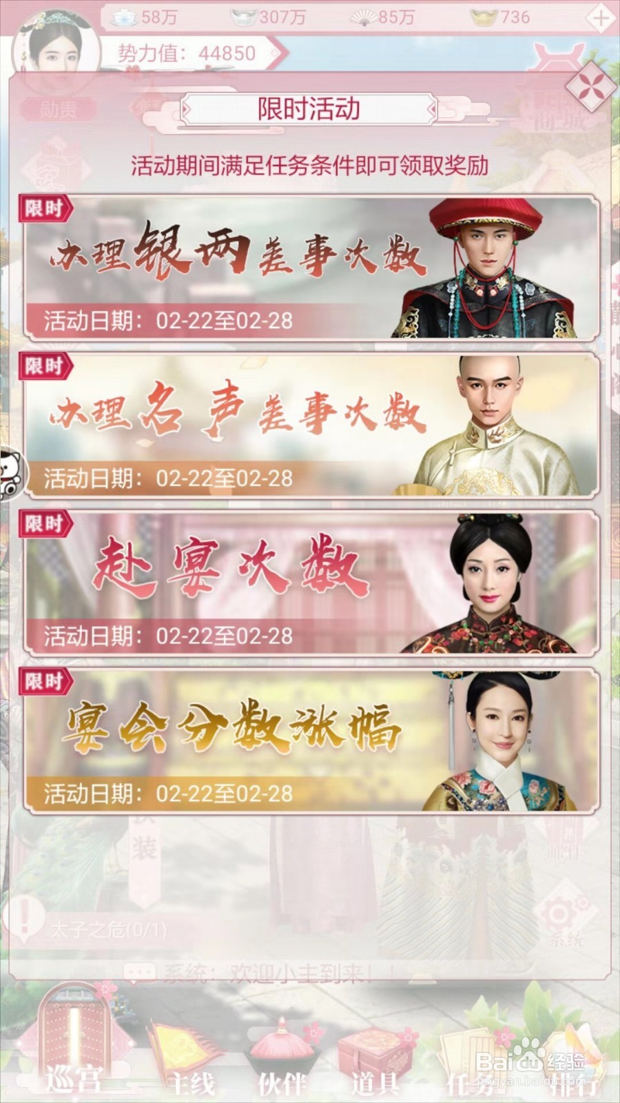 宫廷秘传命盘怎么启动